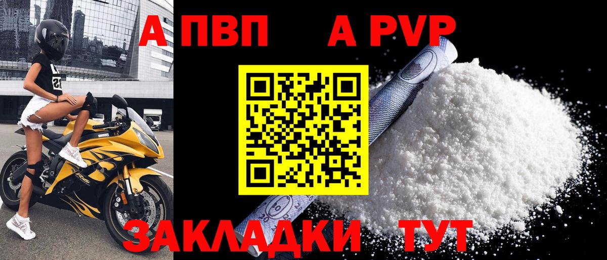 А ПВП СК КРИС  Alpha-PVP  Волжский  APVP Соль  Вход с VPN  APVP Crystall 