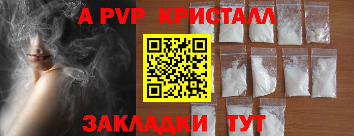 Alpha-PVP крисы CK Волжский