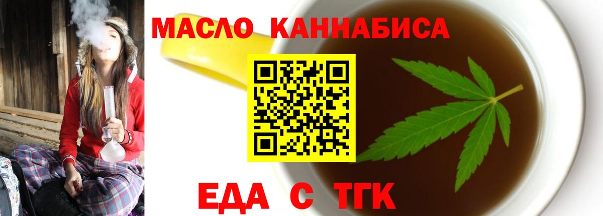 Еда ТГК конопля  Вход с VPN  Волжский 