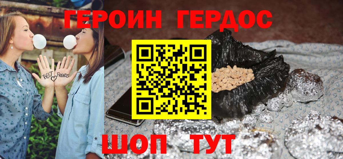 Героин Heroin  Вход с VPN  Волжский 