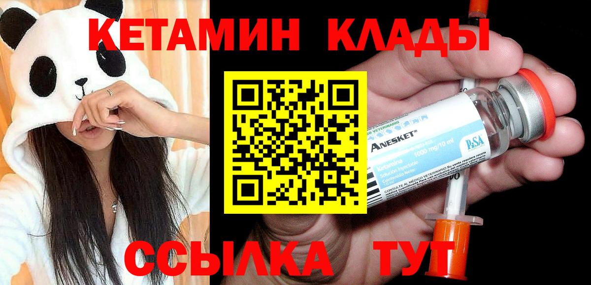 Волжский  КЕТАМИН VHQ  Вход с VPN 