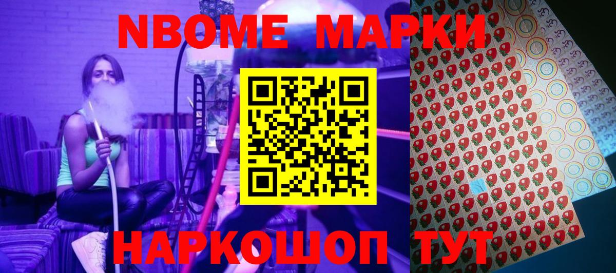 Марки 25I-NBOMe 1,5мг  Вход с VPN  Волжский  Марки 25I-NBOMe 1,5мг 